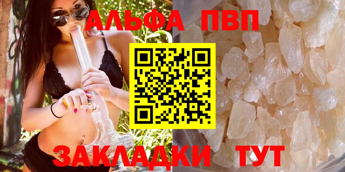наркота  Alfa_PVP крисы CK  A PVP  Рубцовск  Alpha-PVP кристаллы  Альфа ПВП СК 