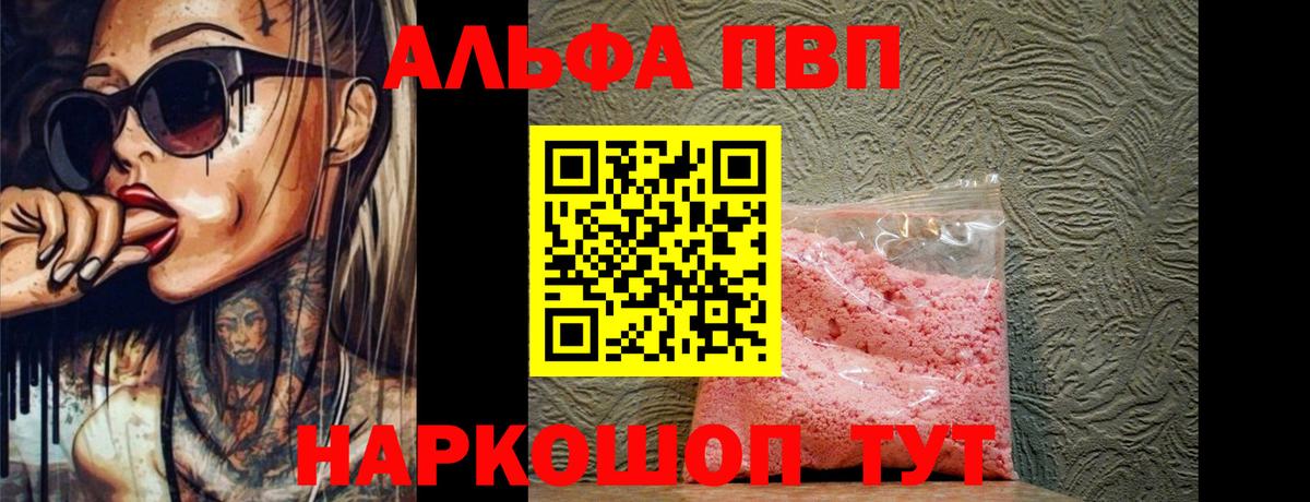 A PVP Соль  Вход с VPN  Альфа ПВП крисы CK  даркнет сайт  Рубцовск 