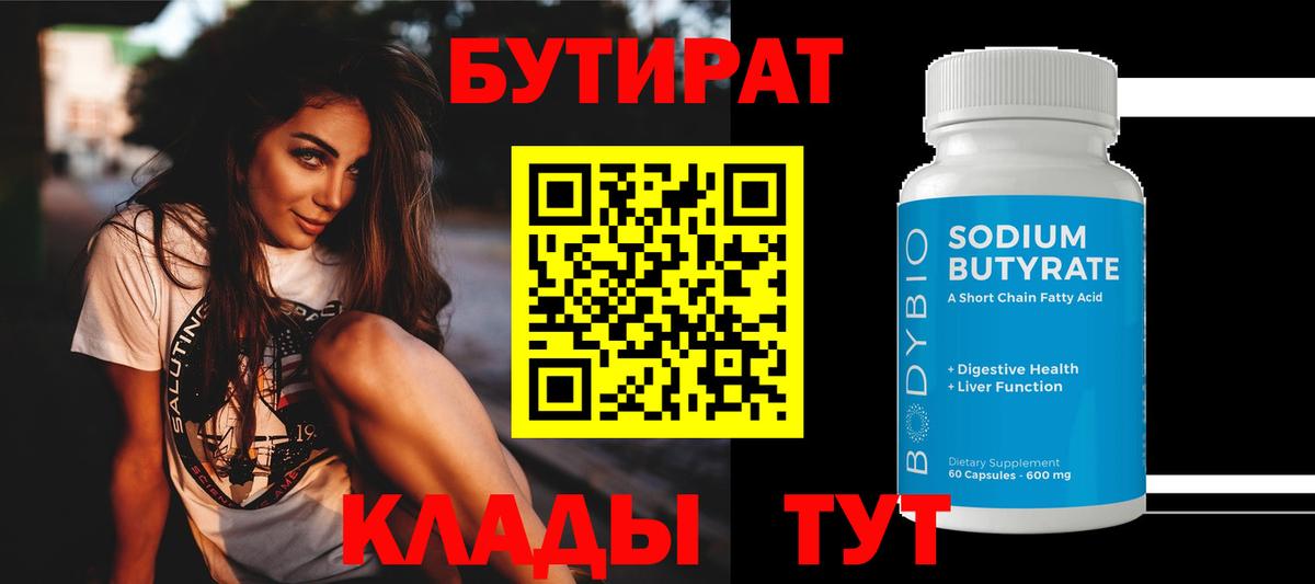 Бутират жидкий экстази  Вход с VPN  Бутират  Рубцовск 