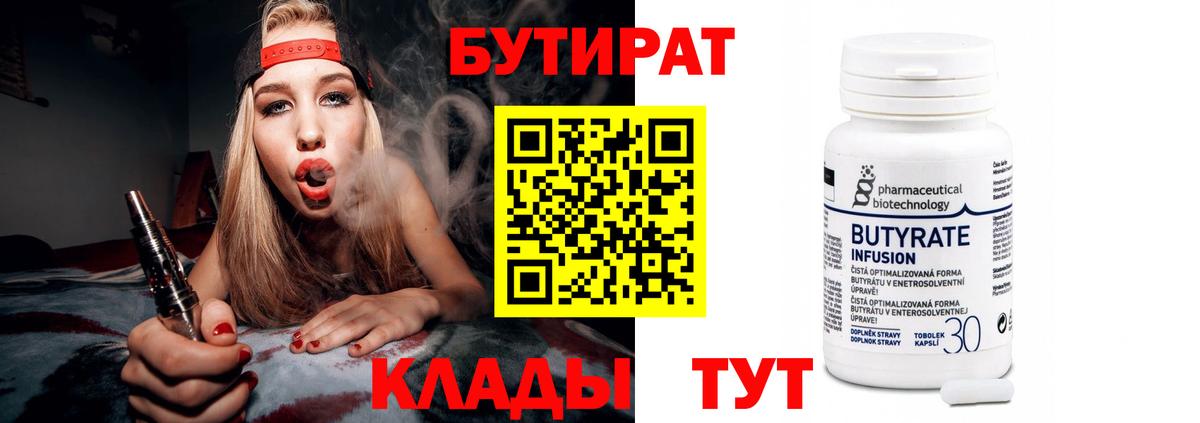Бутират бутик Рубцовск