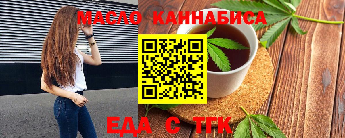 Рубцовск  Cannafood марихуана  Вход с VPN 