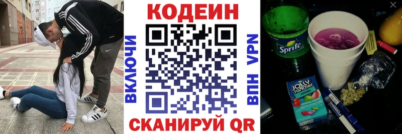 Кодеин напиток Lean (лин)  Рубцовск 
