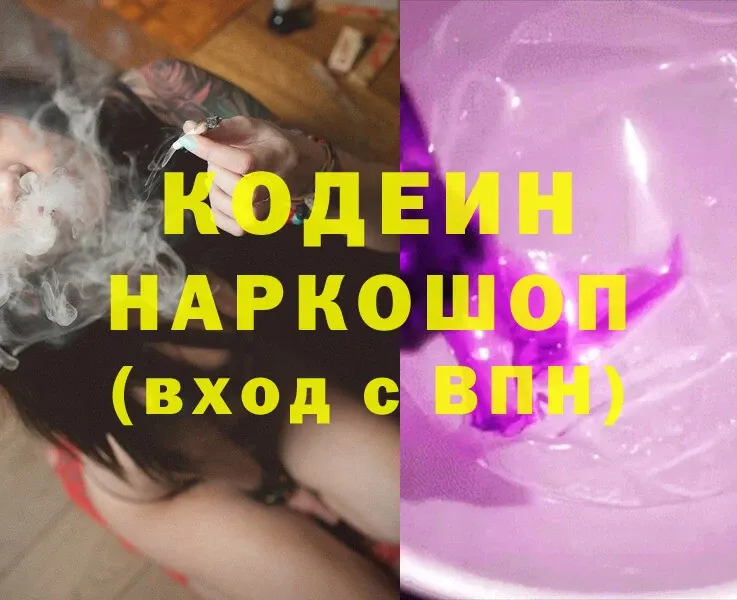 Кодеиновый сироп Lean напиток Lean (лин)  Рубцовск 