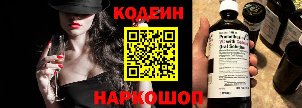 Кодеиновый сироп Lean напиток Lean (лин)  Кодеиновый сироп Lean Purple Drank  Рубцовск 