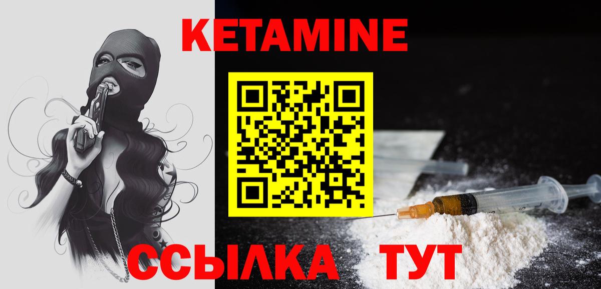 КЕТАМИН ketamine  Вход с VPN  Рубцовск 
