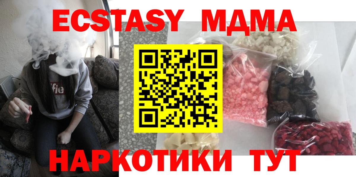 MDMA  MDMA молли  MDMA Molly  Вход с VPN  Рубцовск 