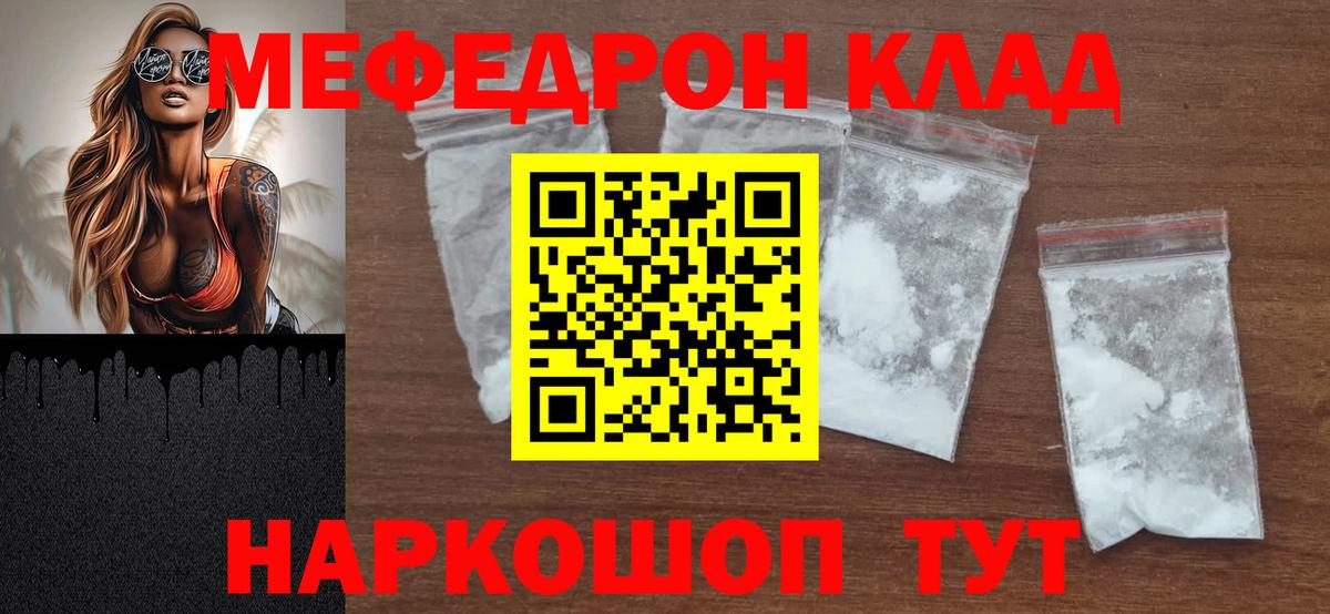 Меф мука  купить   Меф  Рубцовск  Вход с VPN 