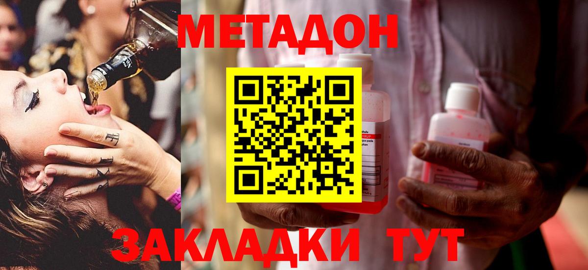 МЕТАДОН methadone  МЕТАДОН кристалл  Рубцовск 