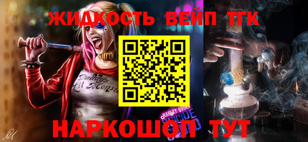 ТГК вейп с тгк  Рубцовск 